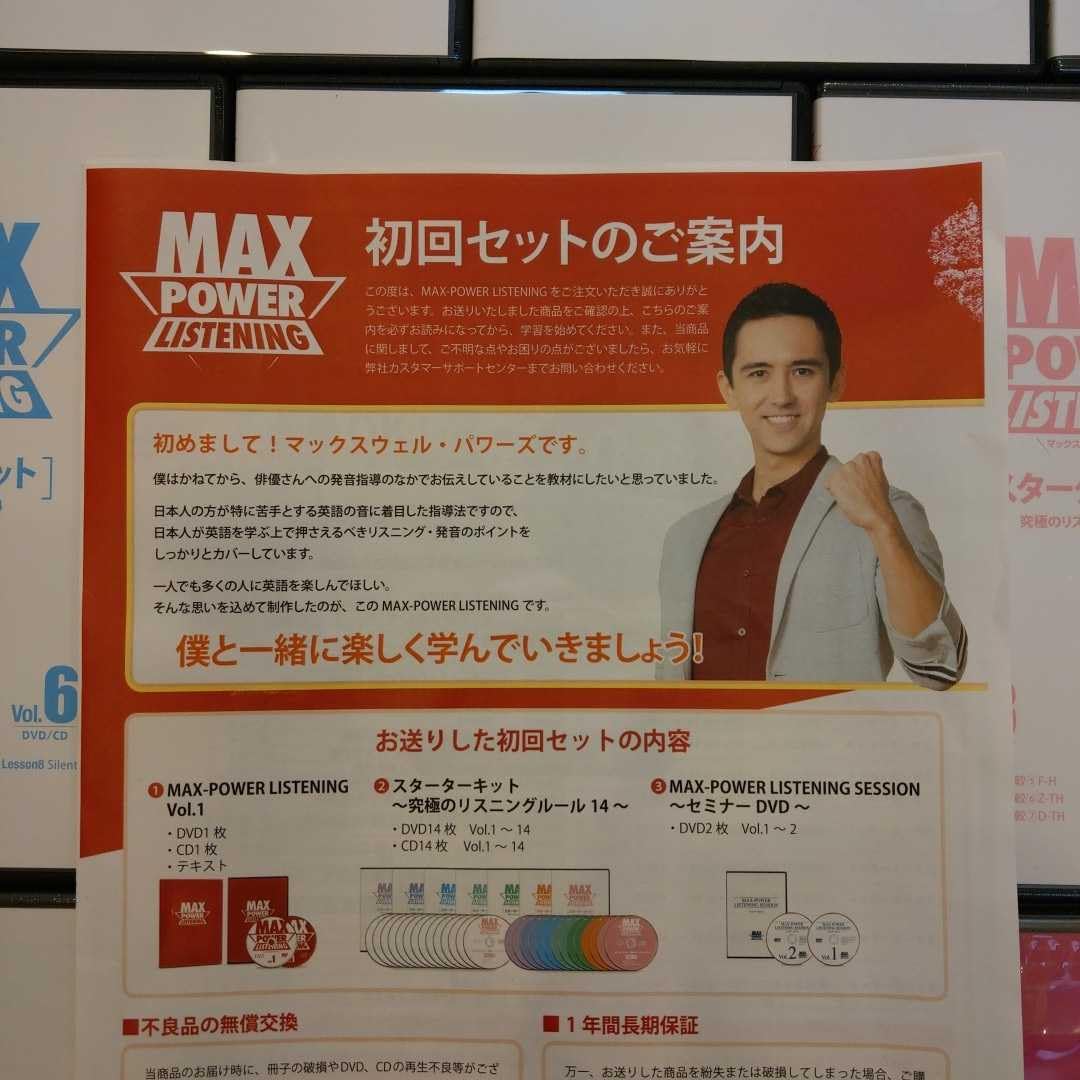 <1回視聴> MAX POWER LISTENING 初回セット Amazon | 英語教材 フォニックス 発音 音声学習 MAX POWER