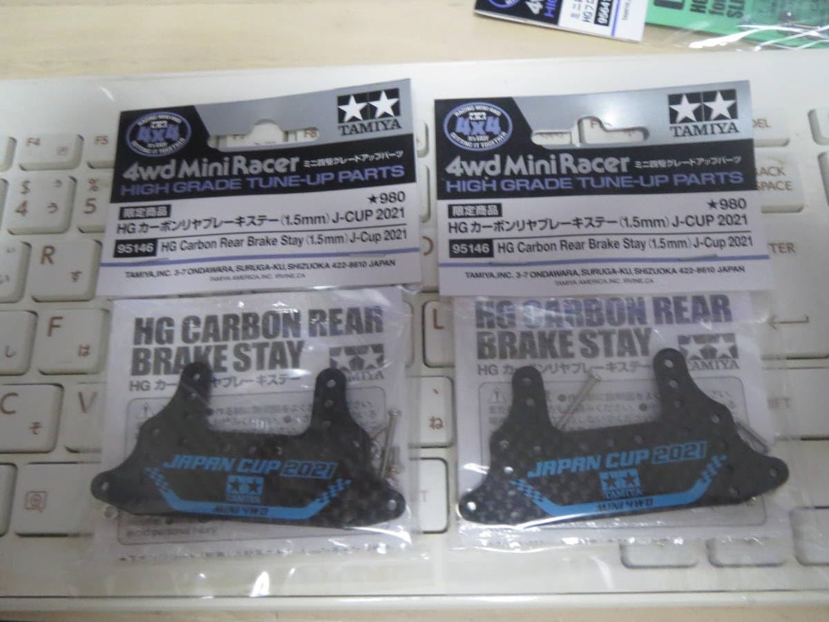 HG カーボンリヤブレーキステー(1.5mm)J-CUP2021(2袋セット) Amazon