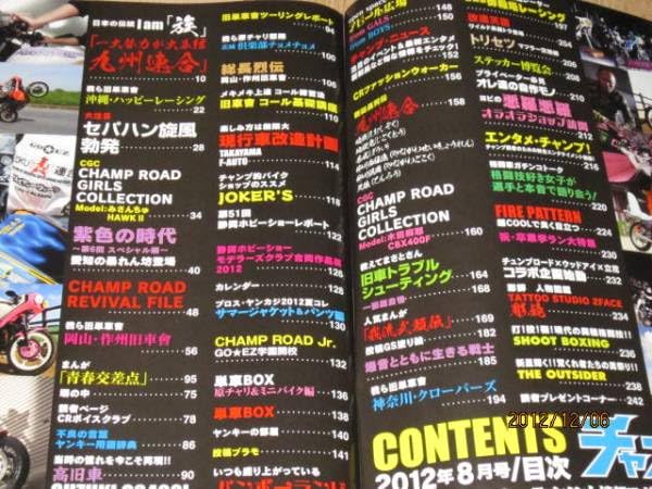 Amazon.co.jp: チャンプロード12、8がつ暴走族アーリーキャッツ千葉