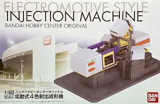 バンダイホビーセンターオリジナル電動式4色射出成形機