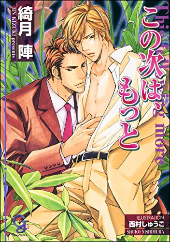 『この次は、もっと』