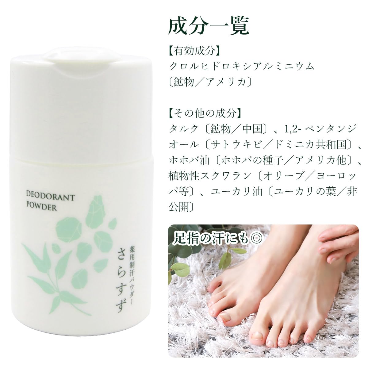 Amazon | 薬用制汗パウダー さら すず 30g 本体セット パフ付き 天然