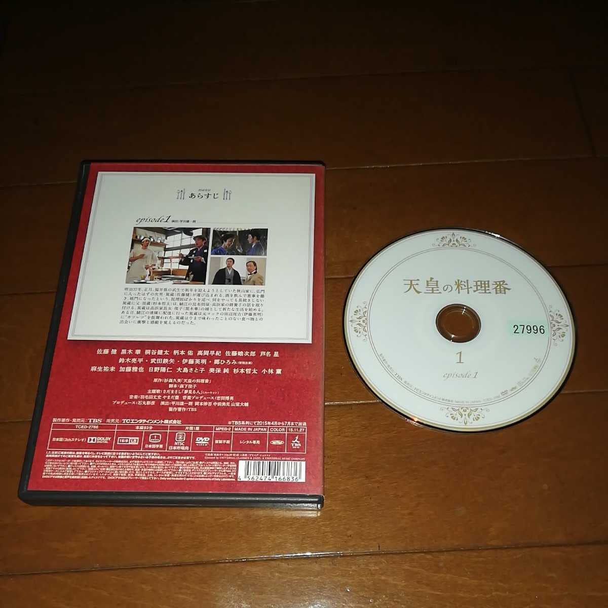 天皇の料理番 全7巻セット オンライン ストアCD・DVD・ブルーレイ - 天皇の料理番【DVD】全