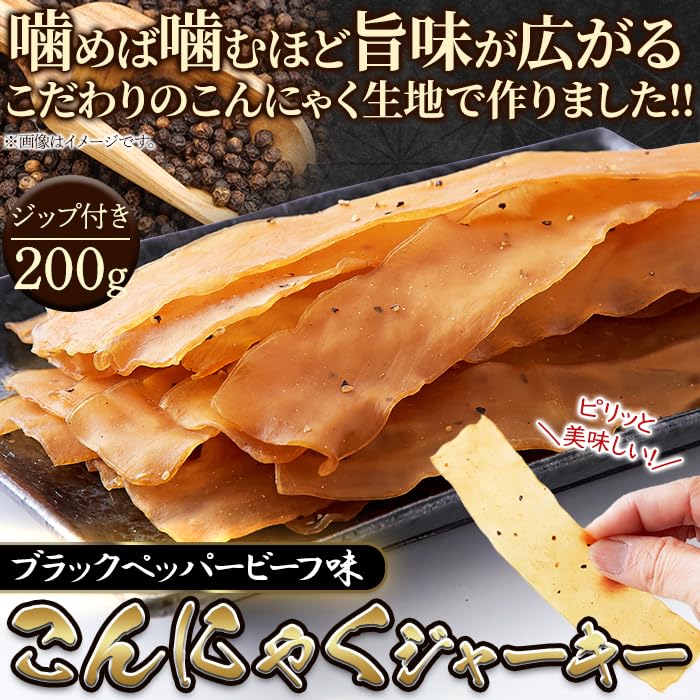 Amazon | 天然生活 こんにゃくジャーキー ブラックペッパー・ビーフ味