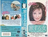 旅する女～シャーリー・バレンタイン～(字 [VHS]