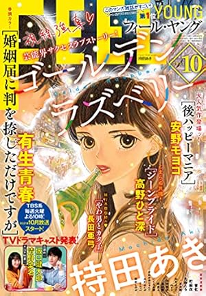 FEEL YOUNG (フィールヤング) 2021年 01月号 [雑誌] | フィール