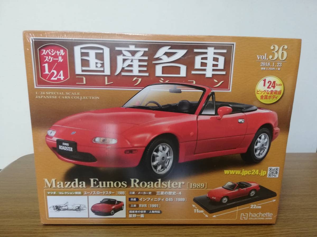 国産名車コレクションvol.36 マツダ　ユーノスロードスター　1/24 Amazon | スペシャルスケール1/24国産名車コレクション 36