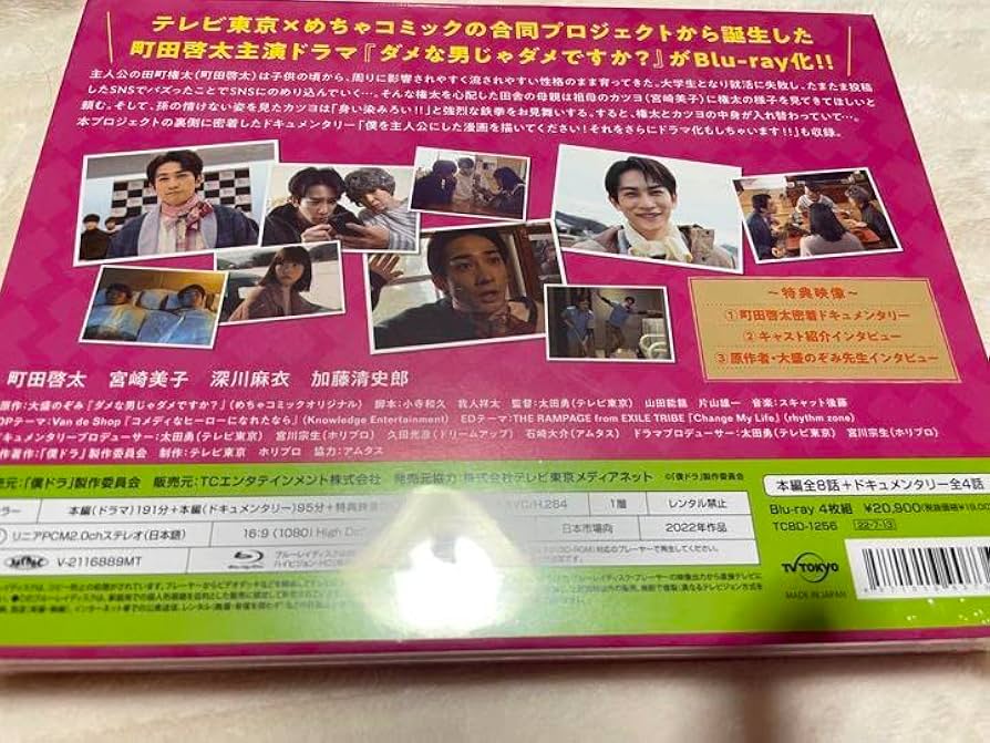 ダメな男じゃダメですか? Blu-ray BOX〈4枚組〉 Amazon.co.jp: 【Amazon.co.jp・公式ショップ限定】ダメな男じゃ