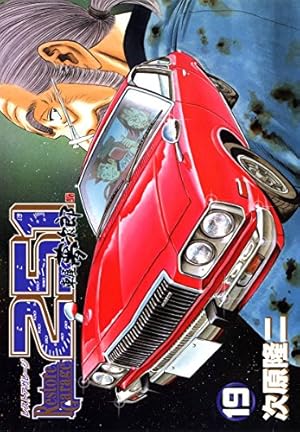 レストアガレージ251 33巻 (ゼノンコミックス) | 次原隆二 | 青年