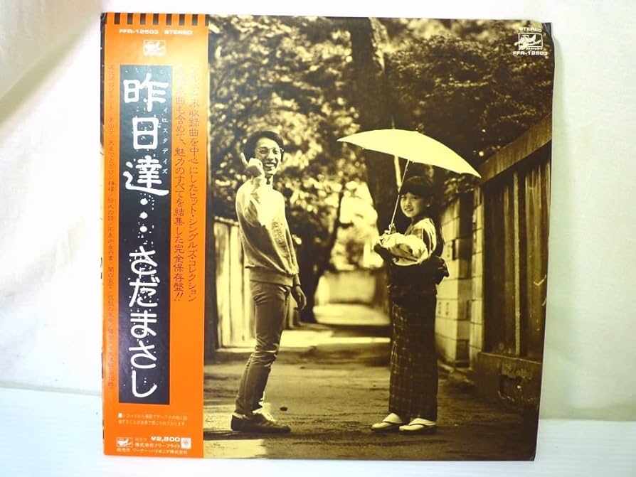 Amazon.co.jp: LP さだまさし 昨日達 イエスタデイズ Sada
