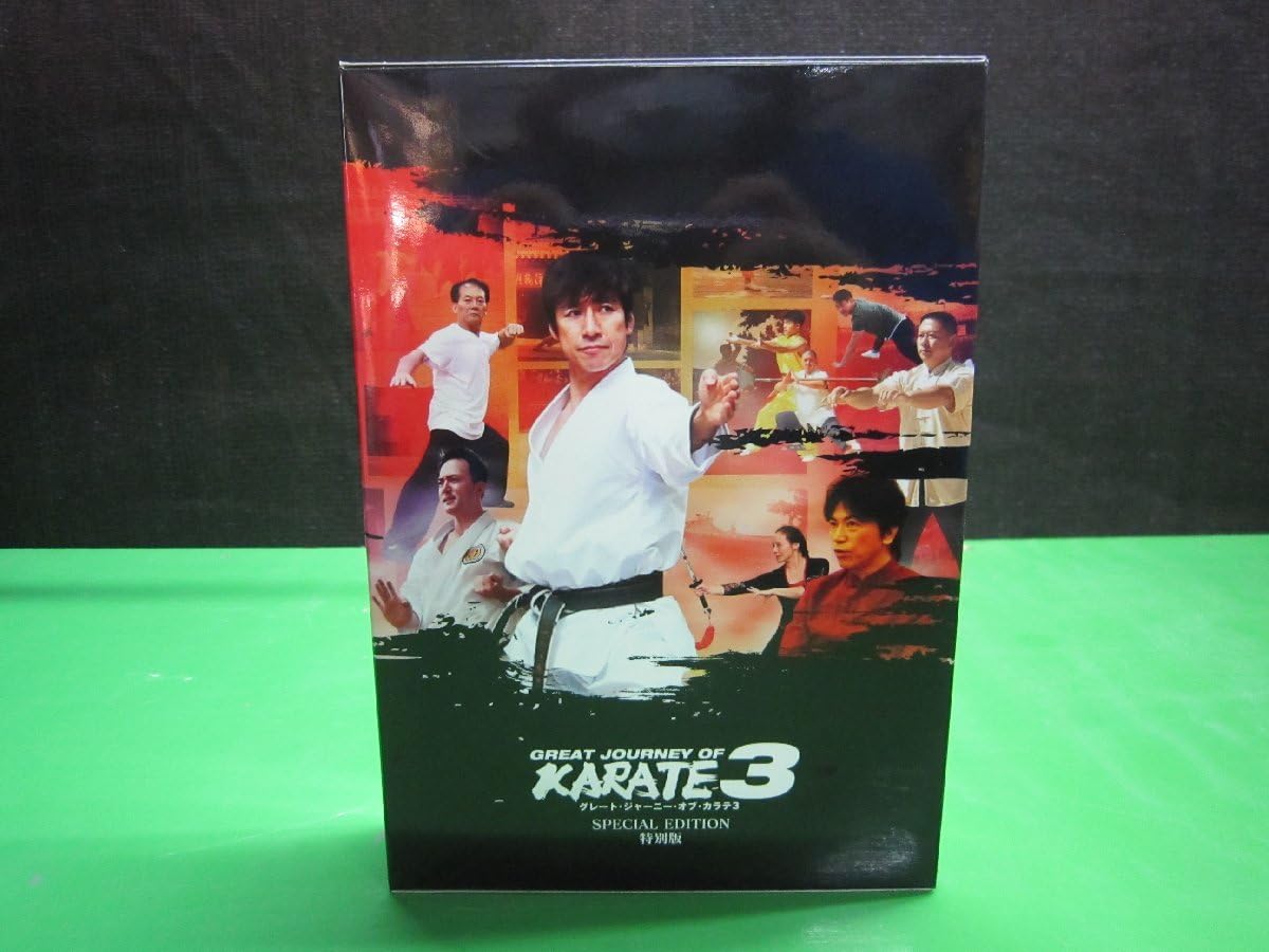グレート・ジャーニー・オブ・カラテ 3 特別版／KARATE 3 【公式通販】