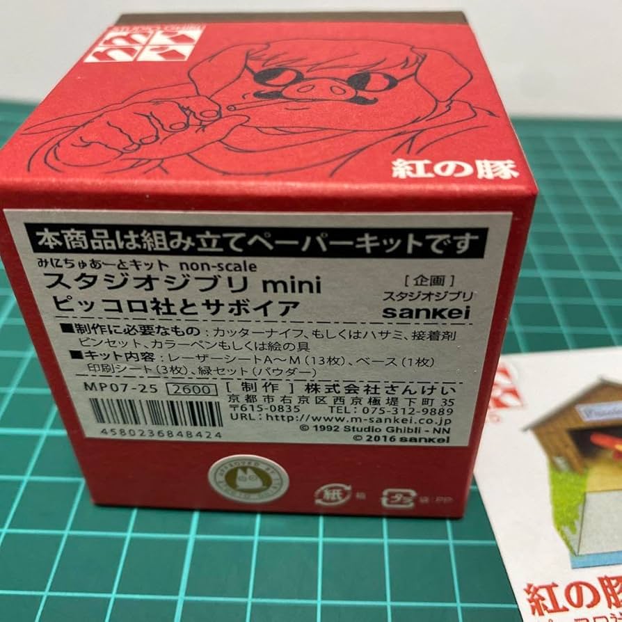 Amazon.co.jp: ジ ブ リ ミニ 紅の豚 ピッコロ社とサボイア