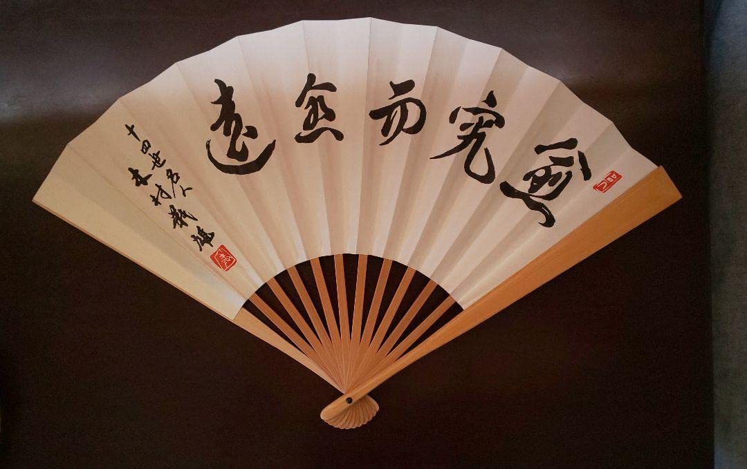 Amazon | 将棋扇子 ①『愈究而愈遠』十四世名人 木村義雄 | 将棋