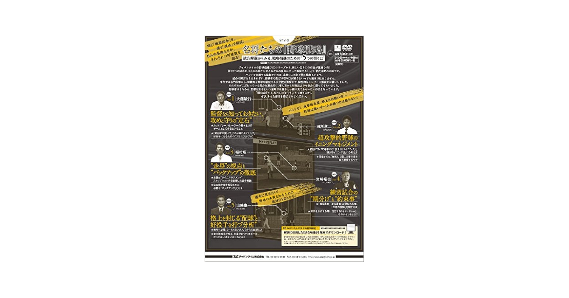 Amazon.co.jp: 名将たちの『野球戦略』【第5巻】格上を封じる“配