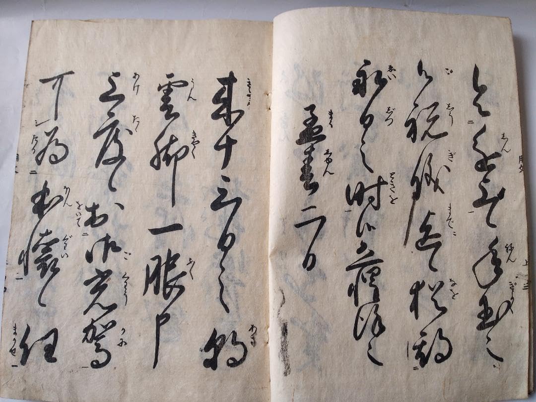 Amazon.co.jp: 新板改正 手形宝鑑『 筆得要文春秋袋 全』 書林 絹屋 