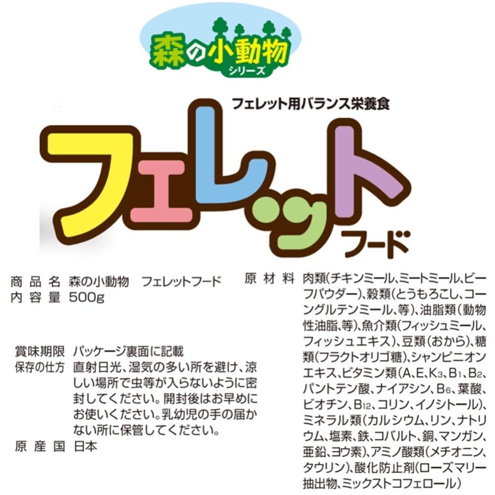 Amazon | 森の小動物 フェレットフード ビーフ 500グラム (x 12