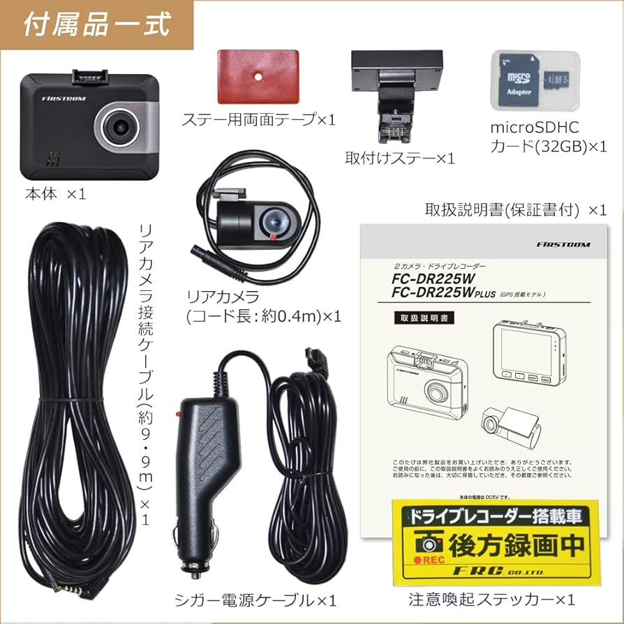 【お値下げ可】ドライブレコーダー F.R.C. FIRSTCOM Amazon | F.R.C. エフ・アール・シー FIRSTCOM 日本製 前・後方2