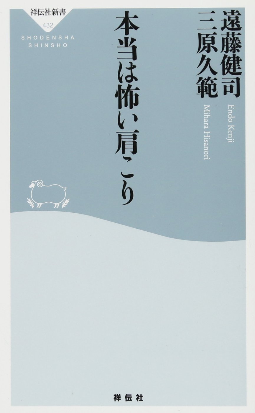 肩こり万年ページ 61NpOJ2SmfL.jpg