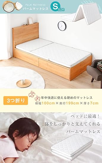 カテゴリー】 三つ折り マットレス セミダブル ココナッツ パーム