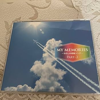 Amazon.co.jp: MY MEMORIES わたしの青春ソングPART2￼ : おもちゃ