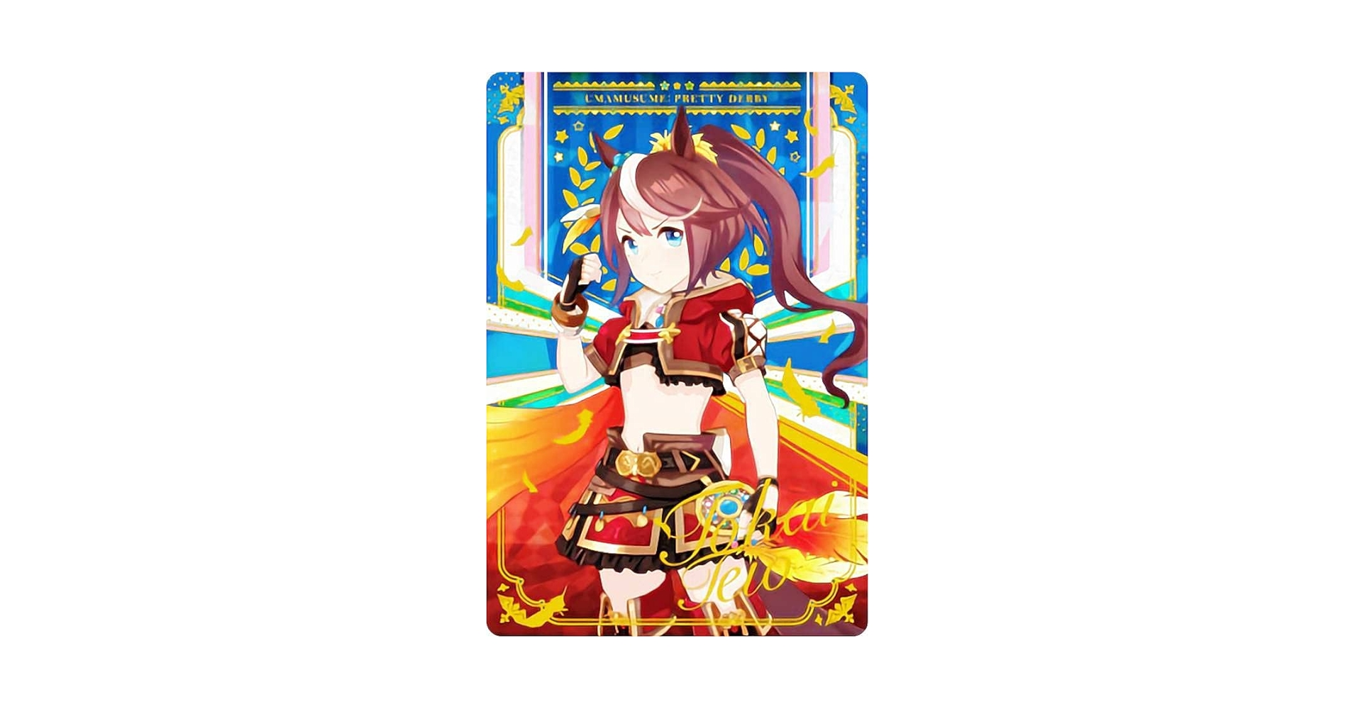 ウマ娘　プリティーダービー　トウカイテイオー　ウエハース　カード　勝負服 W4-01 トウカイテイオー[ビヨンド・ザ・ホライズン