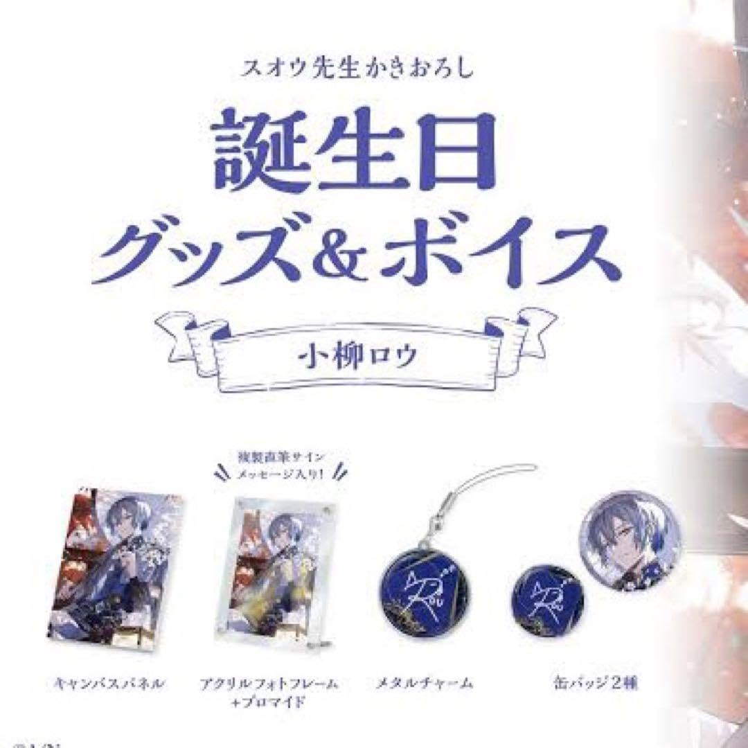Amazon.co.jp: 小柳ロウ 誕生グッズ 2023 : ホーム＆キッチン