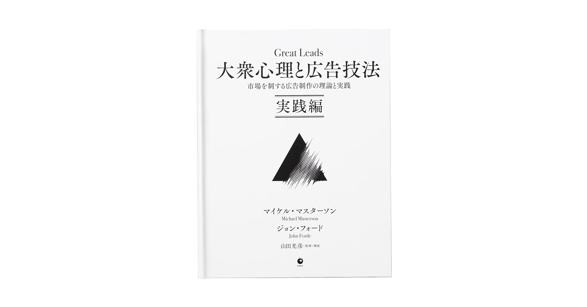 Amazon.co.jp: 大衆心理と広告技法 市場を制する広告制作の理論と実践 Amazon.co.jp: 大衆心理と広告技法 市場を制する広告制作の理論と実践