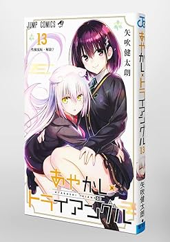 あやかしトライアングル 全巻 あやかしトライアングル 全巻セット（全16巻） | 八文字屋