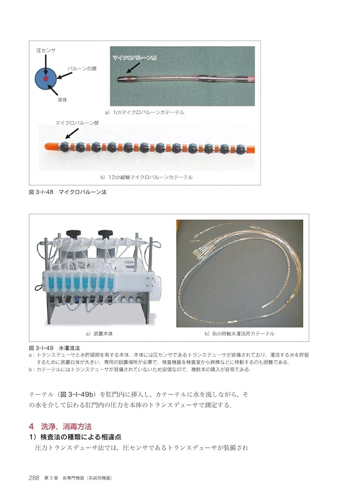 最新臨床検査学講座 検査機器総論 第2版 | 三村 邦裕, 山藤 賢