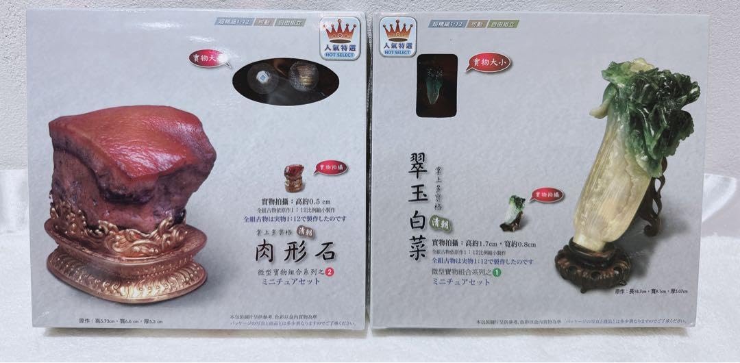 激レア　絶版　台北故宮博物院　台湾　お土産　肉形石　ミニチュア 激レア絶版台北故宮博物院台湾お土産肉形石ミニチュア