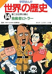 Amazon.co.jp: 学研まんが世界の歴史 13 第一次世界大戦・ロシア革命と