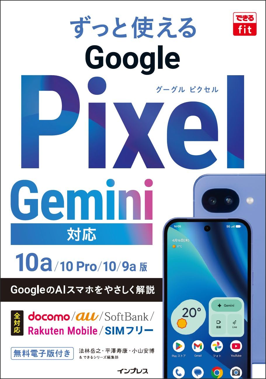 できるfit ずっと使えるGoogle Pixel Gemini対応 10a/10 Pro/10/9a