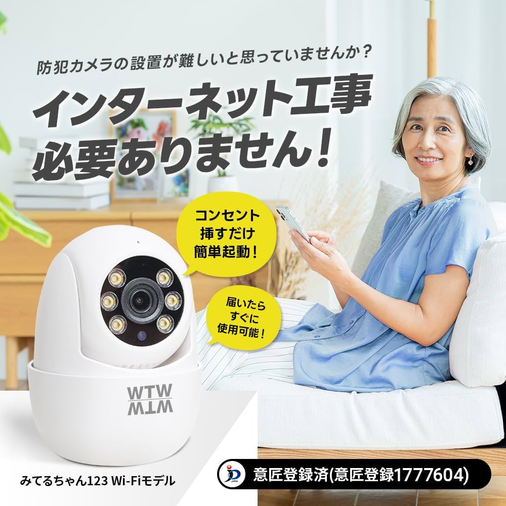 Amazon.co.jp: WTW塚本無線 防犯カメラ みてるちゃん123 Wi-Fi