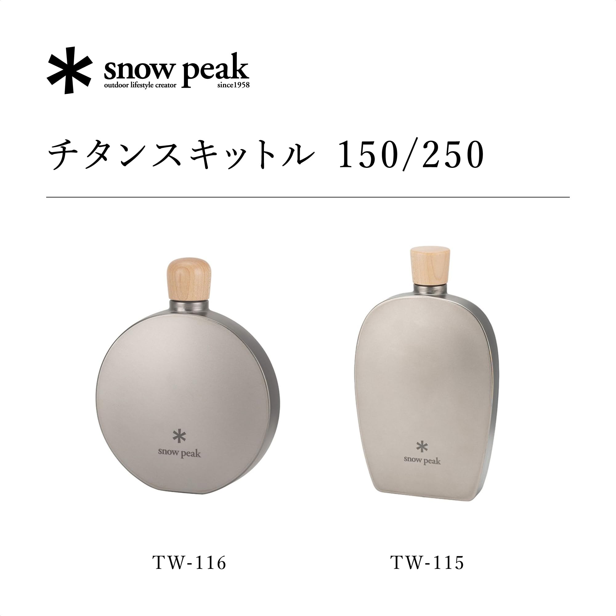 Amazon | スノーピーク(snow peak) チタンスキットル250 TW-115 | Snow