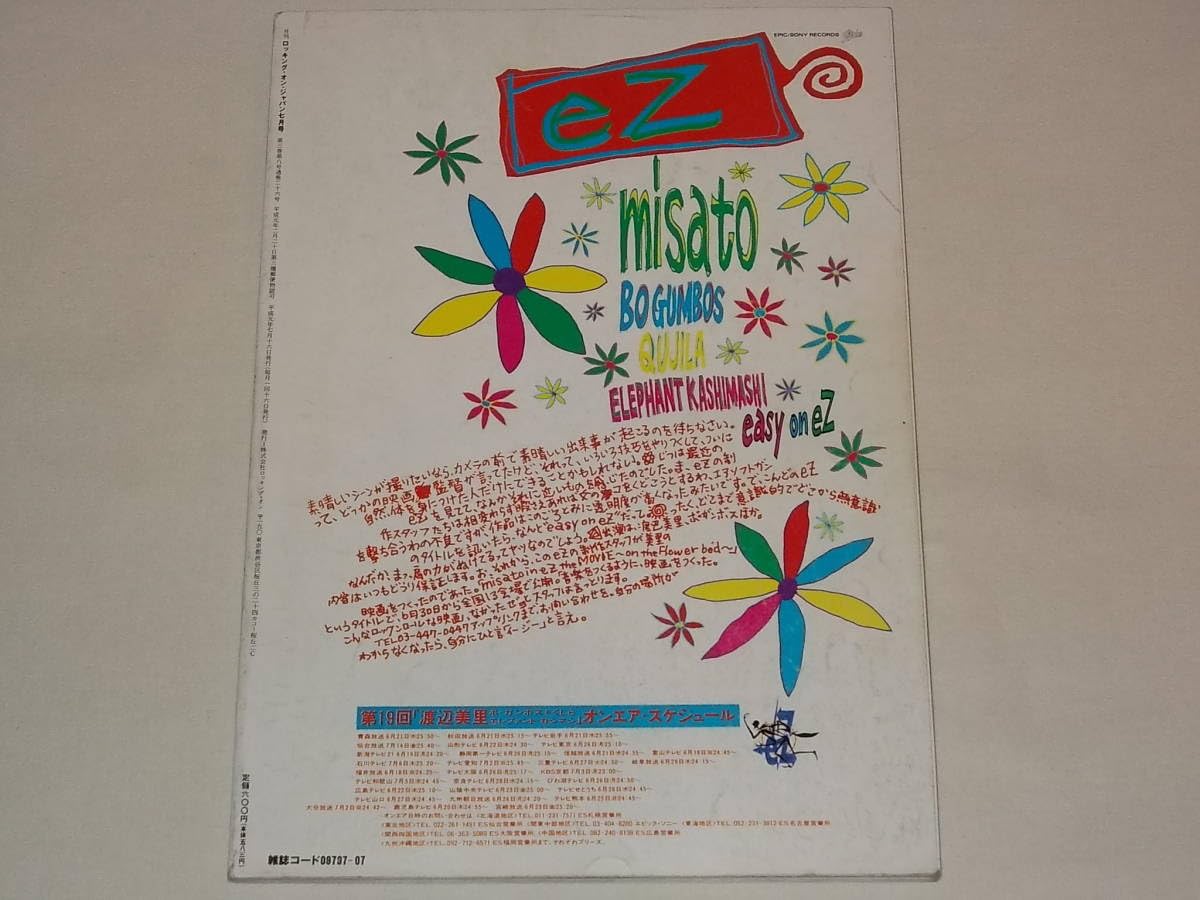 Amazon.co.jp: ROCKIN'ON JAPAN 1989年7月号 Vol.26音楽雑誌