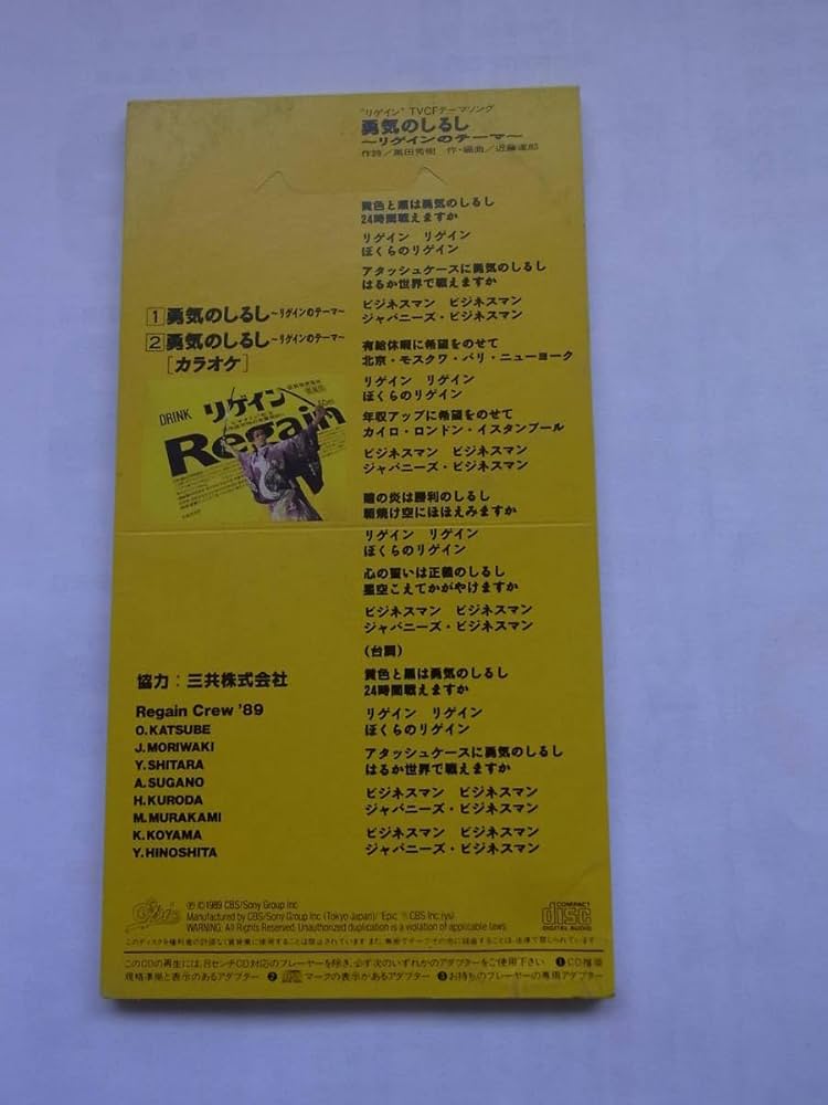 Amazon.co.jp: ☆【シングルCD】勇気のしるし～リゲインのテーマ