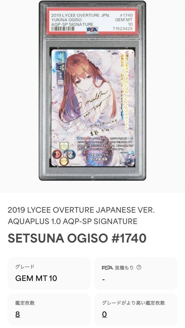 Amazon.co.jp: PSA10 小木曽雪菜 SP LYCEE リセ サイン : おもちゃ