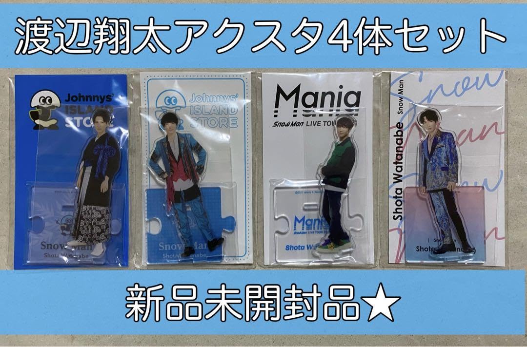 SnowMan 渡辺翔太　アクスタ　4点セット Amazon.co.jp: SnowMan 渡辺翔太 アクスタ アクリルスタンド 4体