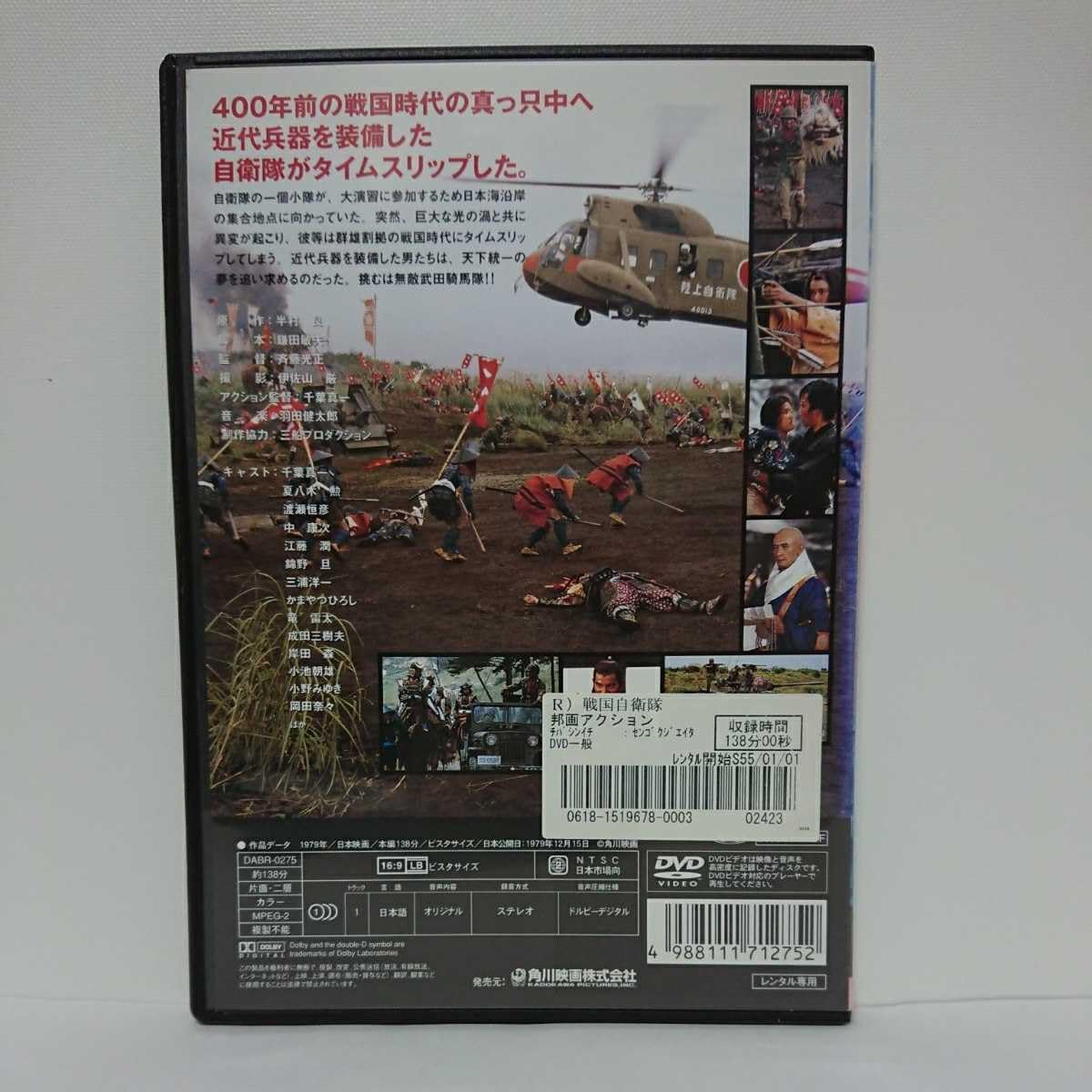 Amazon.co.jp: 戦国自衛隊 DVD 千葉真一 夏八木勲 渡瀬恒彦 竜雷太