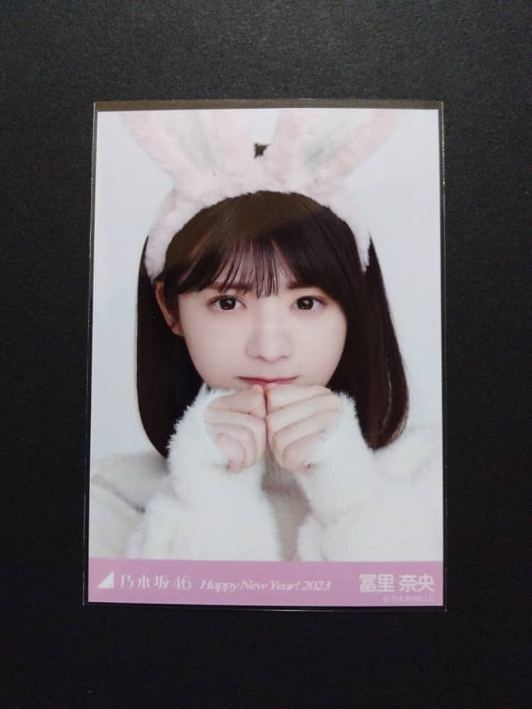 Amazon.co.jp: 乃木坂46 冨里奈央 生写真 干支 兎 うさぎ : おもちゃ