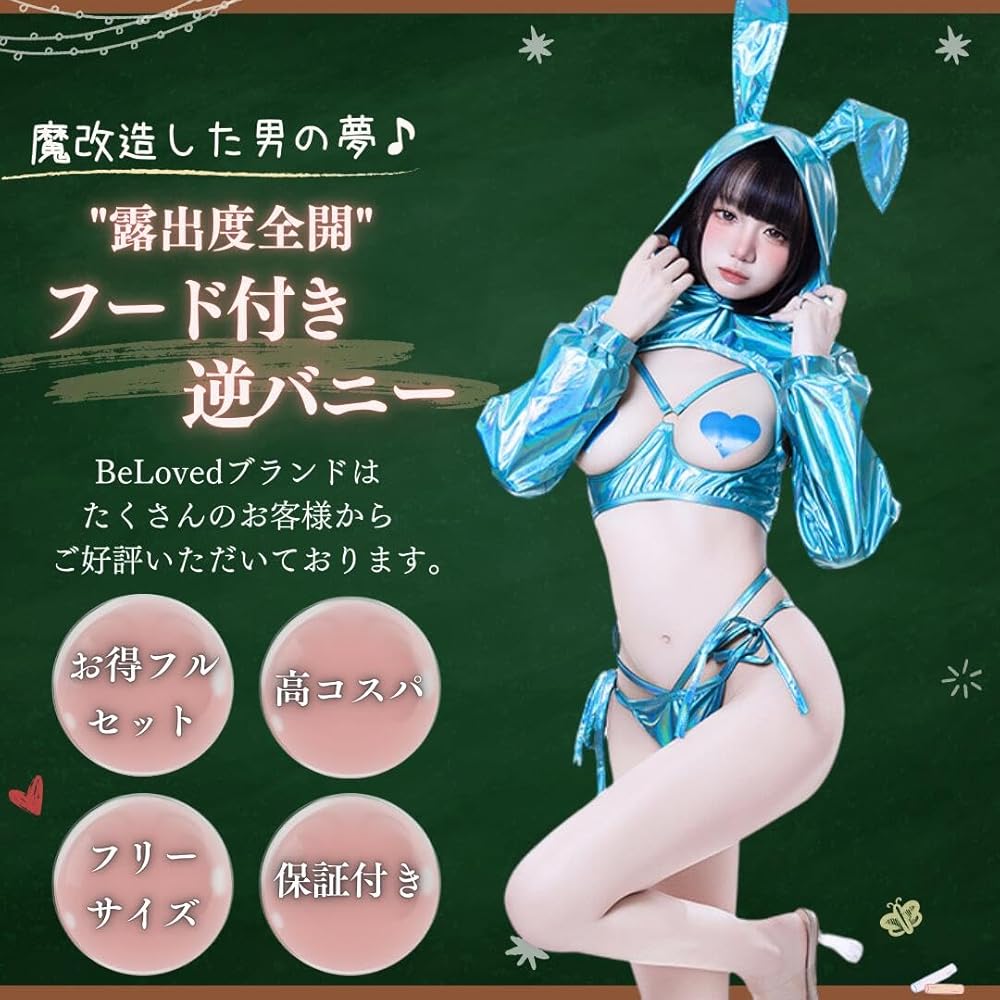 逆さ撮りボディスーツ