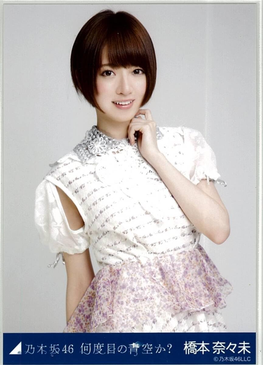 乃木坂　橋本奈々未　何度目かの青空か？MV ver.コンプ　生写真 乃木坂 橋本奈々未 何度目かの青空か？MV ver.コンプ 生写真 乃木坂