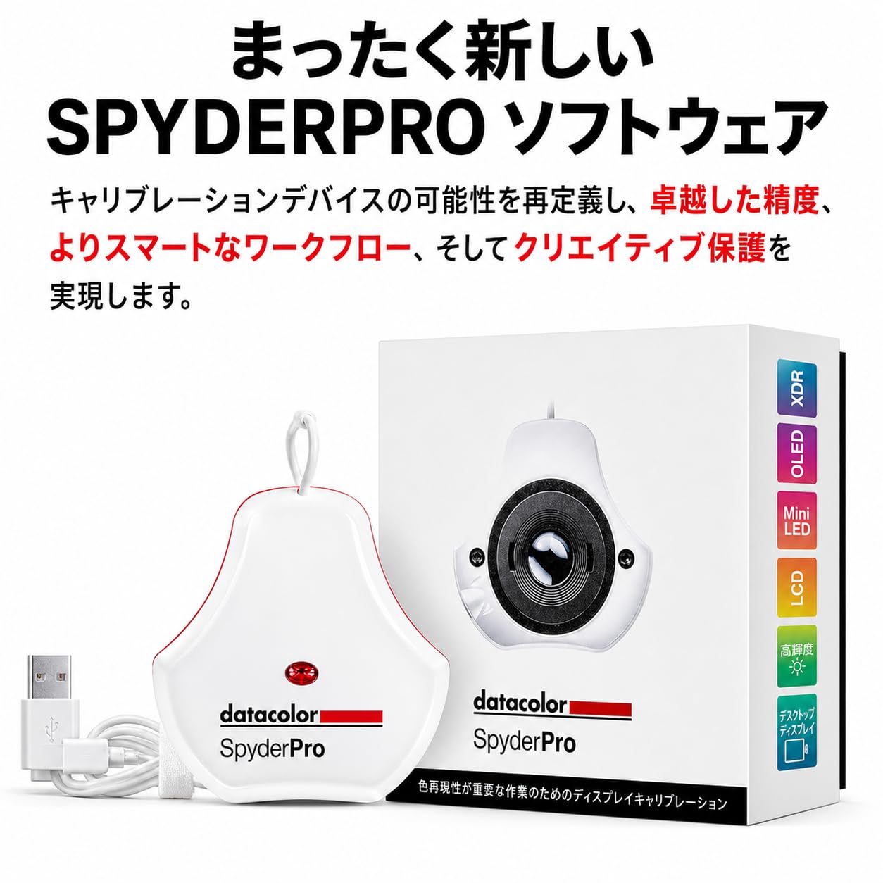 Amazon.co.jp: Datacolor Spyder Pro 2024年版 モニターキャリブレー