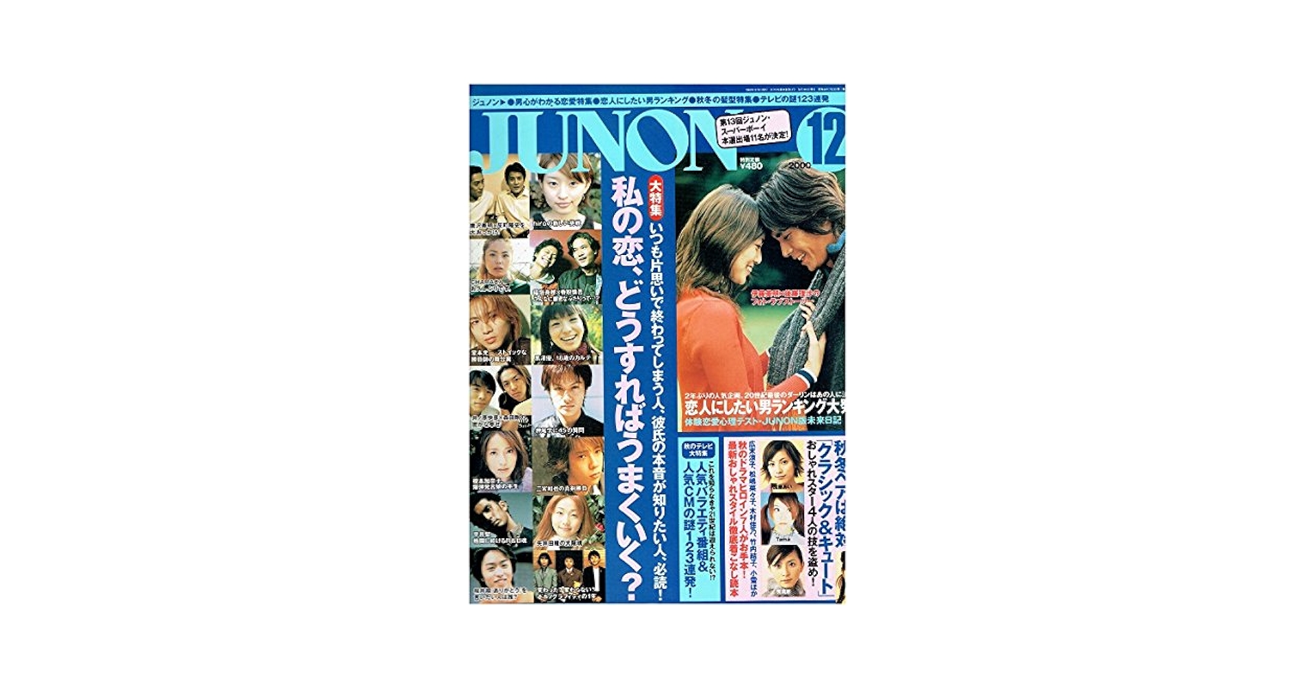 Amazon.co.jp: JUNON (ジュノン) 2000年 12月号 : 廣井 尊士: 本