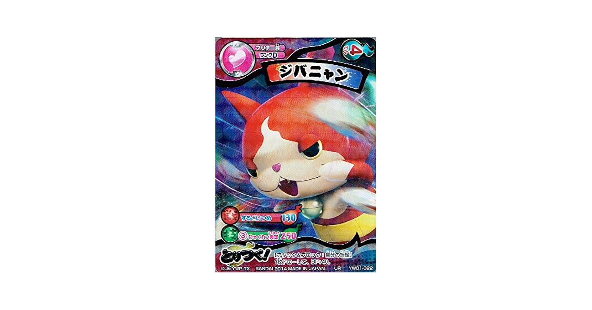 【未開封60枚・非売品】妖怪ウォッチ ジバニャン カードダス 2025年最新】Yahoo!オークション -妖怪ウォッチ ウキウキ
