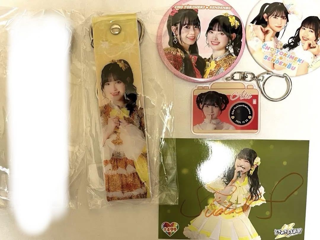 康*愛様 菅田愛貴 組長くじ サイン入り　超ときめき♡宣伝部 Amazon.co.jp: 超ときめき宣伝部 菅田愛貴 サイン生写真組長くじセット