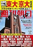 週刊朝日 2021年 3/26 増大号 [雑誌]