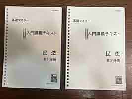 Amazon.co.jp: 伊藤塾 司法試験予備試験 基礎マスター入門講義