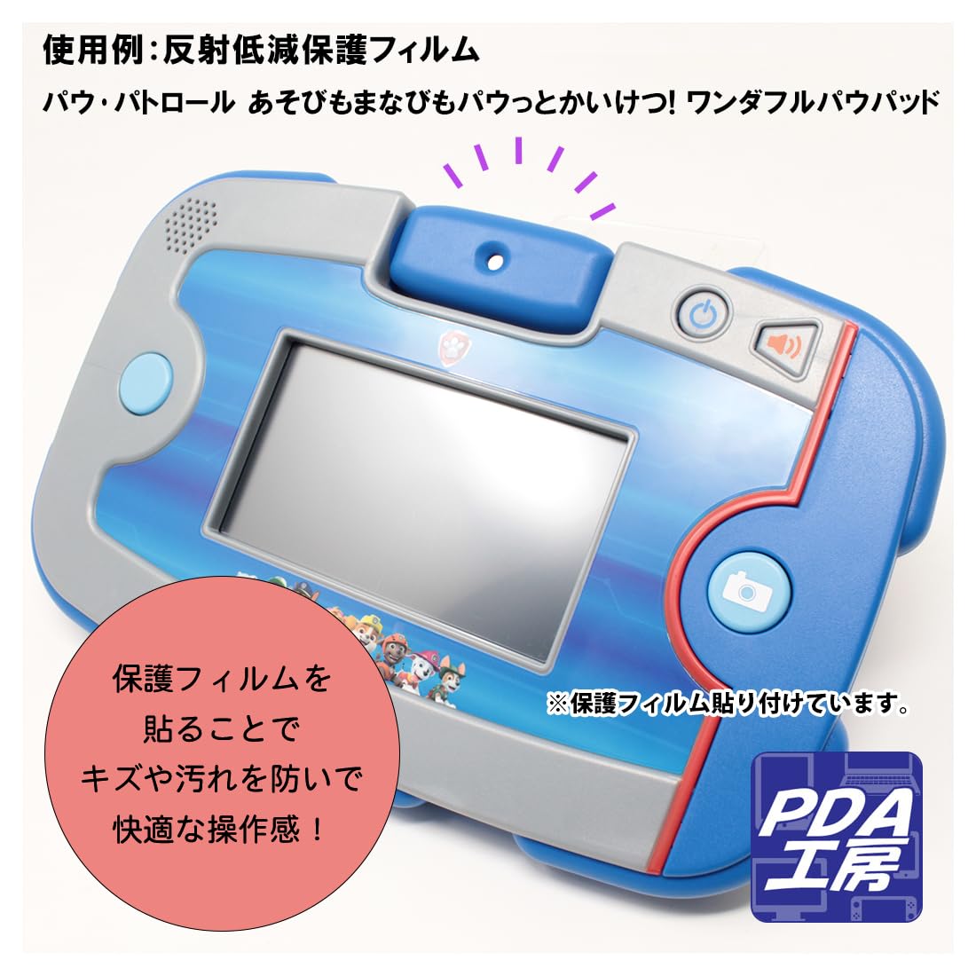 ワンダフルパウパッド パウ・パトロール あそびもまなびもパウっとかいけつ