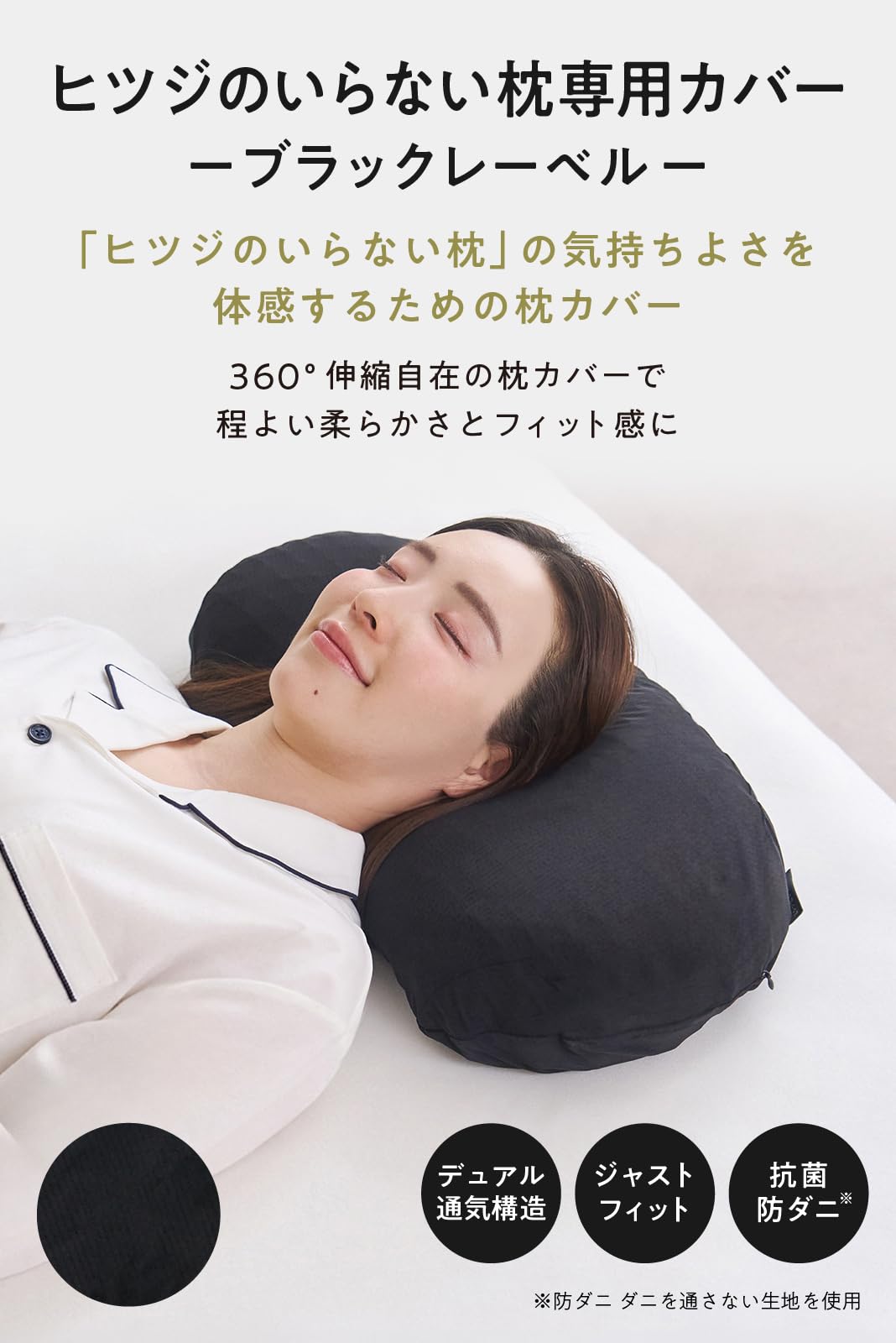 Amazon｜ヒツジのいらない枕 枕カバー 単品 ブラックレーベル さらさら